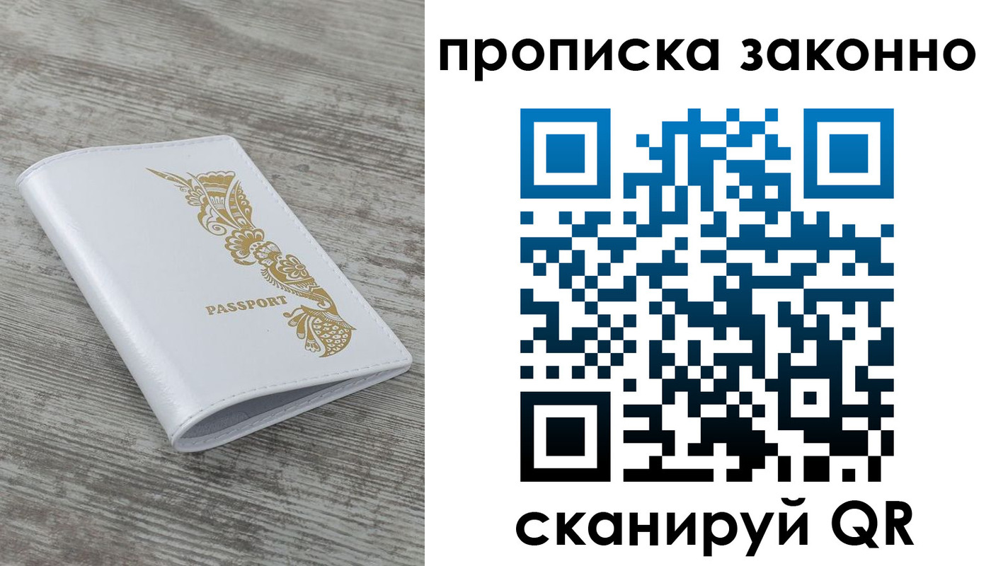 временная регистрация купить в Красноярском крае