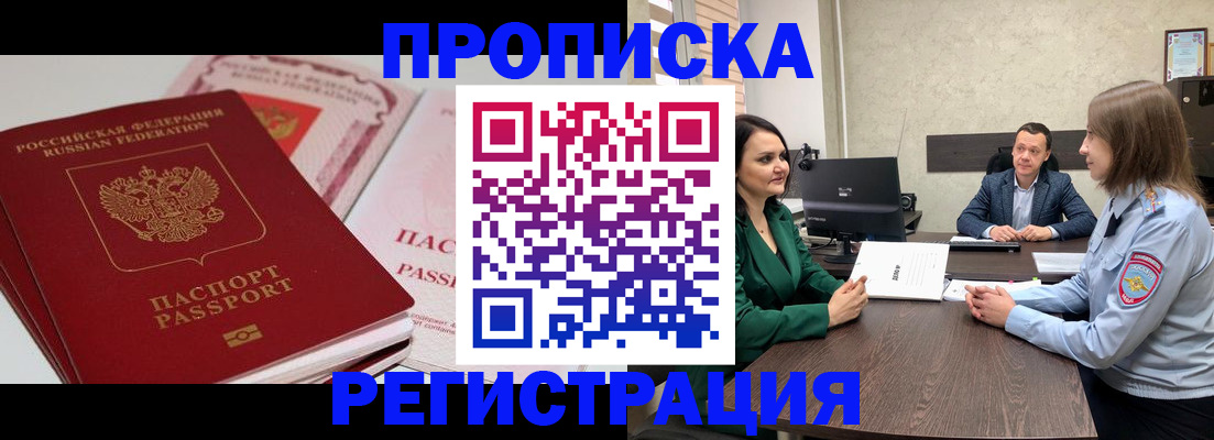 прописка паспорт в Красноярском крае