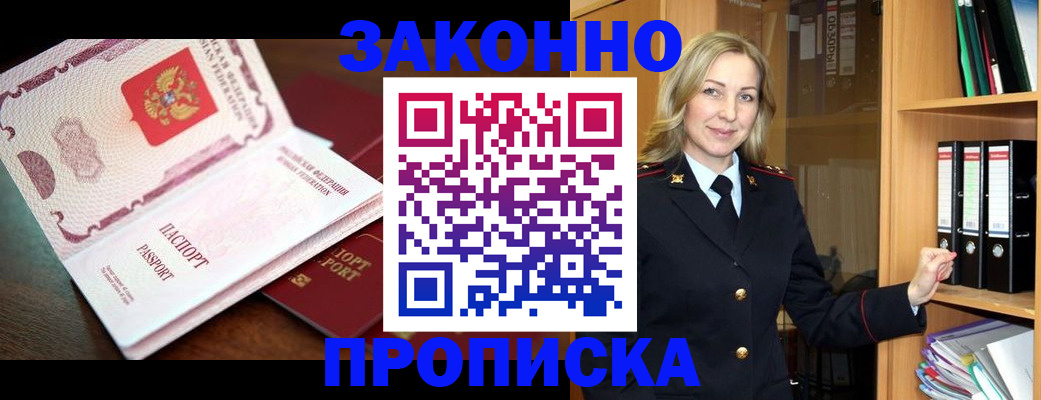 временная регистрация купить в Красноярском крае